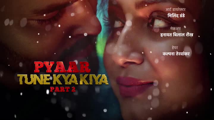 Screenshot Of Pyaar Tune Kya Kiya 2023 Hindi Season 1 Part 2 Atrangii WEB Series