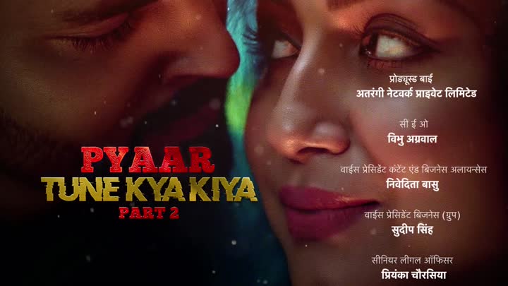 Screenshot Of Pyaar Tune Kya Kiya 2023 Hindi Season 1 Part 2 Atrangii WEB Series