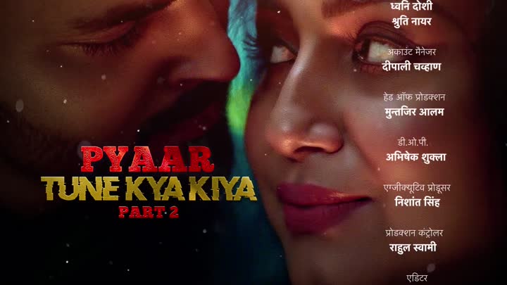 Screenshot Of Pyaar Tune Kya Kiya 2023 Hindi Season 1 Part 2 Atrangii WEB Series